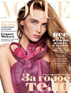 Июльский Vogue за голое тело