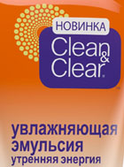 Новая увлажняющая эмульсия «Утренняя энергия» от Clean&Clear: пусть твоя кожа светится красотой!