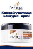 Pantene снова дарит подарки