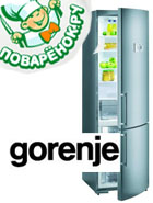 Выиграйте бытовую технику Gorenje в кулинарном конкурсе на Поварёнке.ру