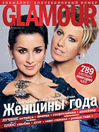 Glamour в декабре – как всегда не оторваться