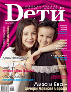 Журнал «Dети.ru» июнь 2010